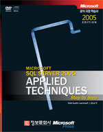MICROSOFT SQL SERVER 2005 : APPLIED TECHNIQUES STEP BY STEP