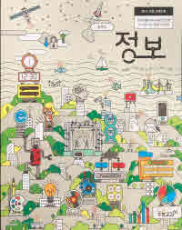 중학교 정보  (2015개정교육과정) #